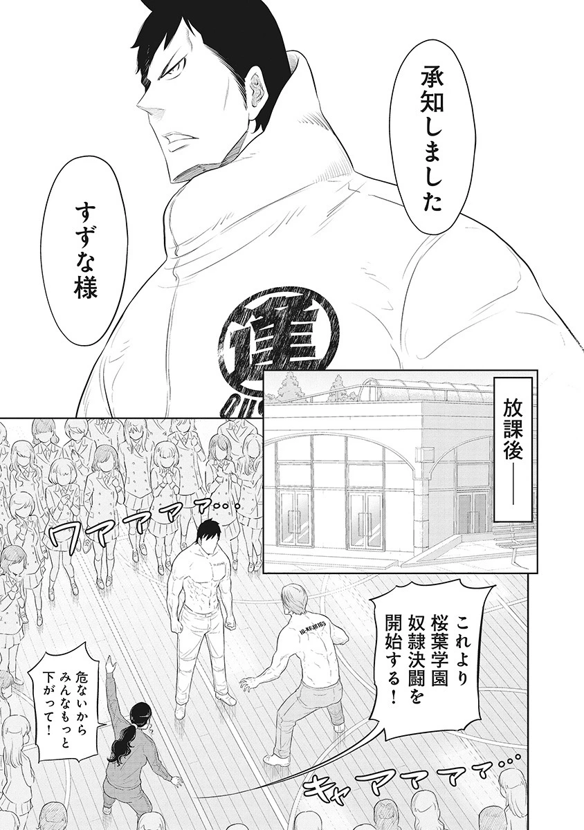 奴奴奴奴! 第5話 - 17