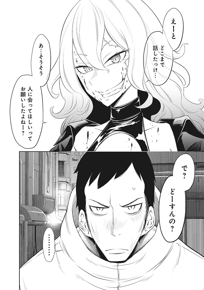 奴奴奴奴! 第4話 - 20