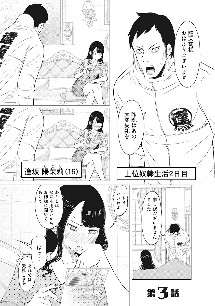 奴奴奴奴! 第3話 - 1