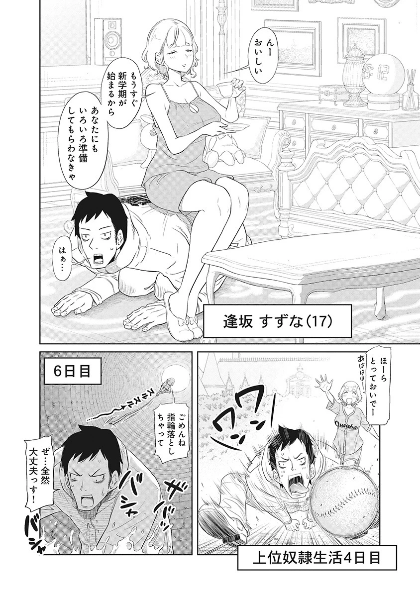 奴奴奴奴! 第3話 - 2