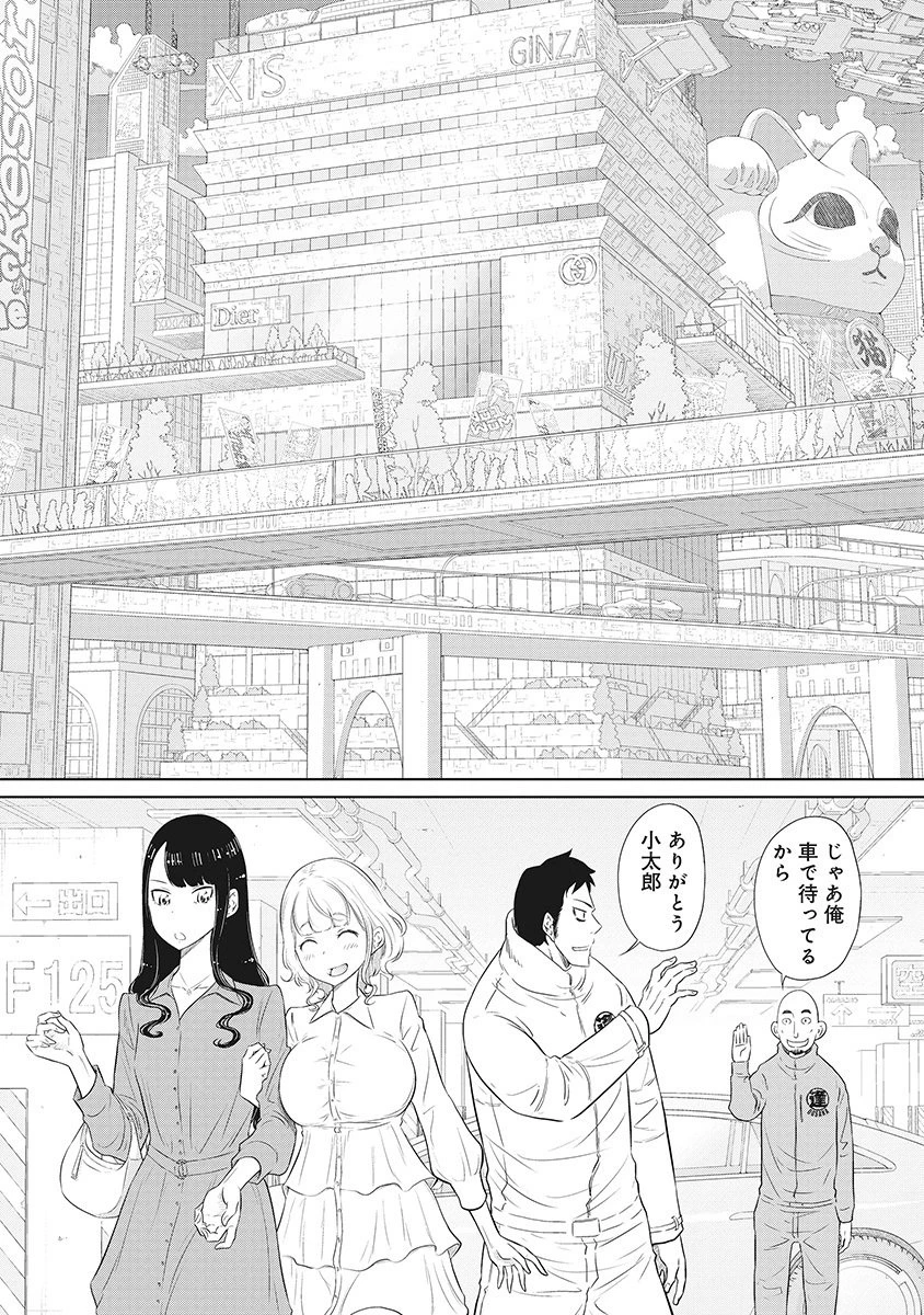 奴奴奴奴! 第3話 - 4
