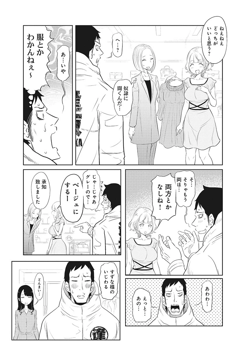 奴奴奴奴! 第3話 - 7