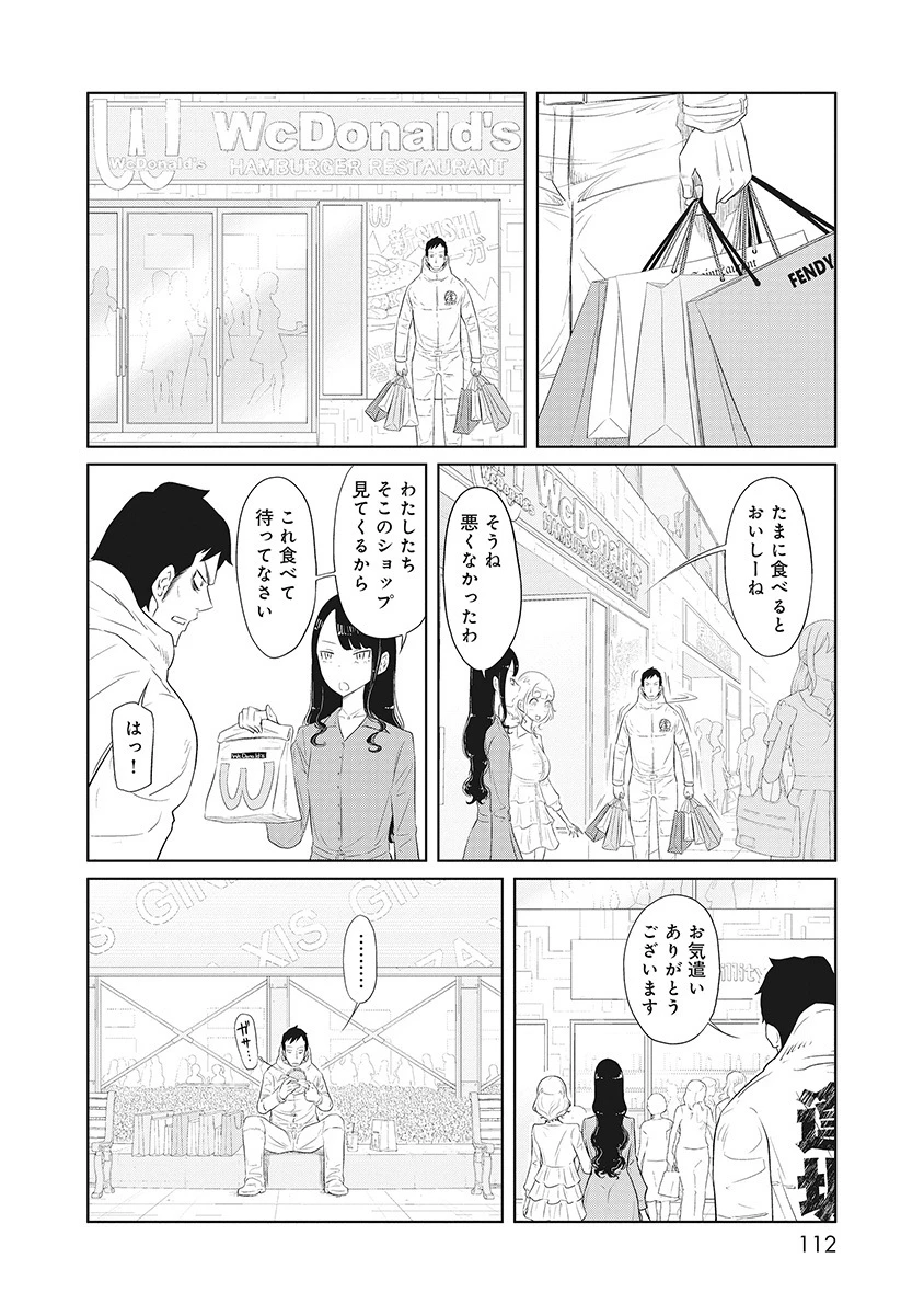 奴奴奴奴! 第3話 - 8