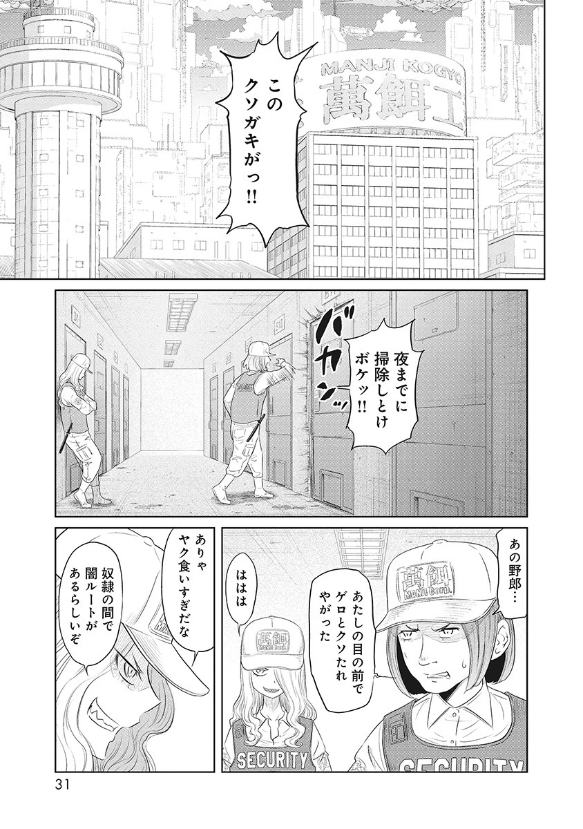 奴奴奴奴! 第5話 - 27