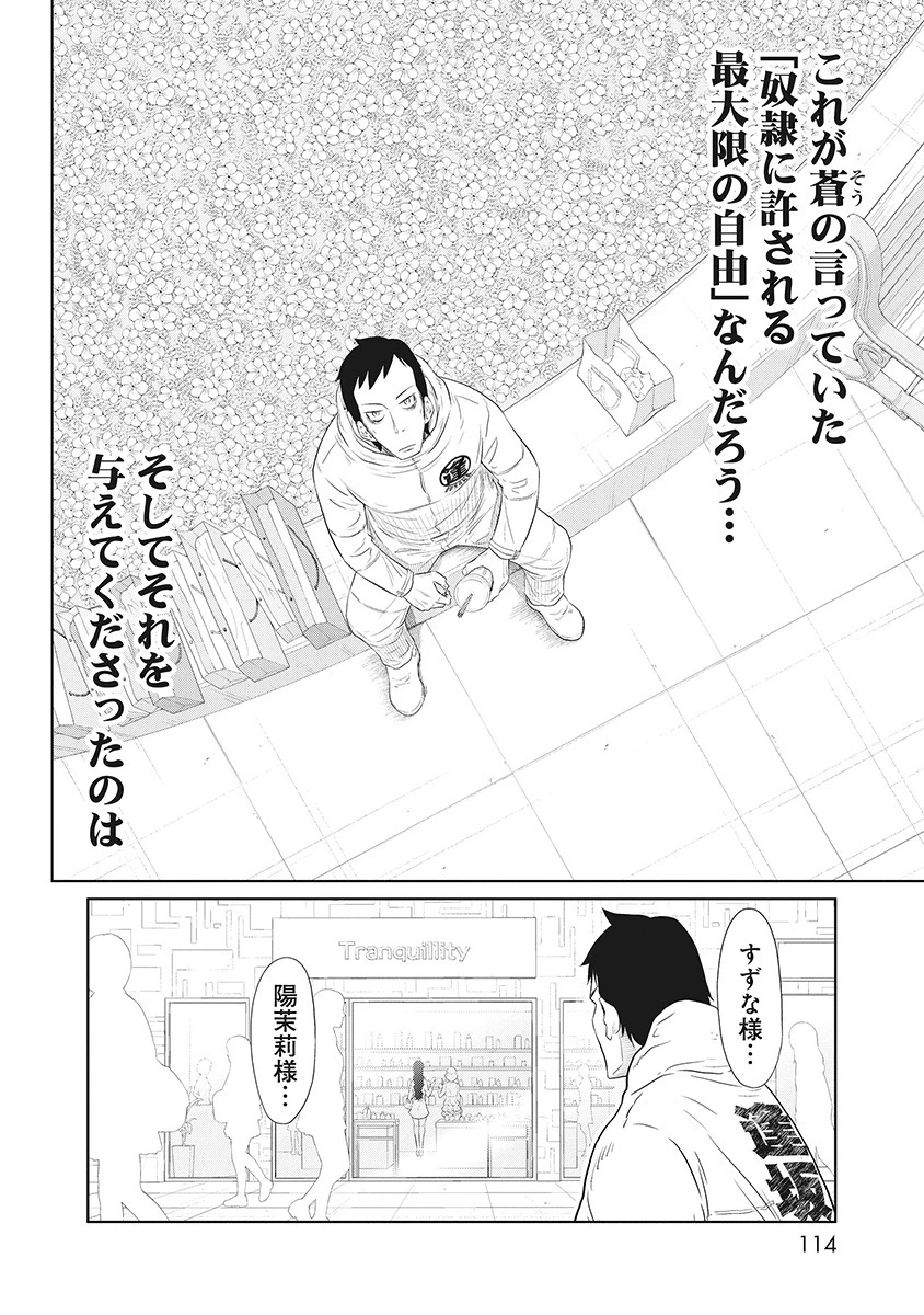 奴奴奴奴! 第3話 - 10