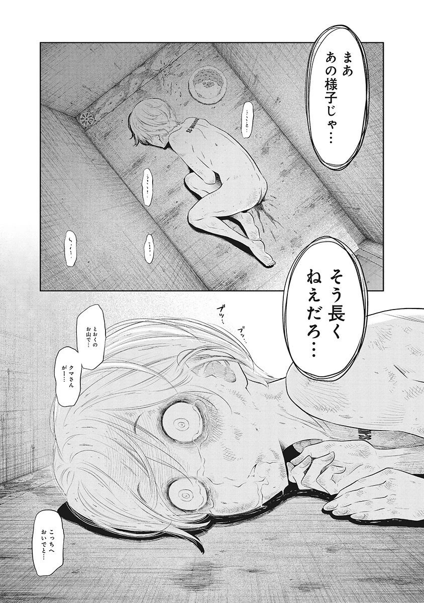 奴奴奴奴! 第5話 - 28
