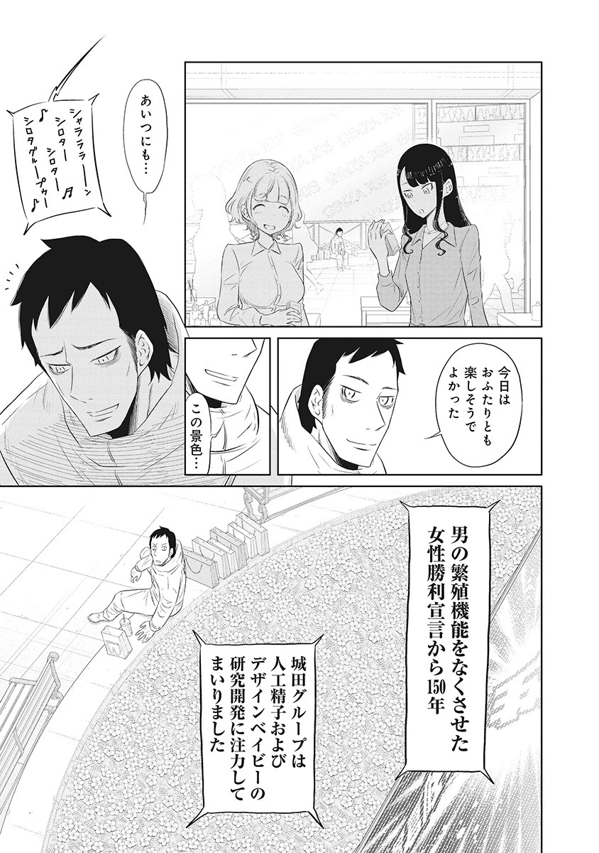 奴奴奴奴! 第3話 - 11