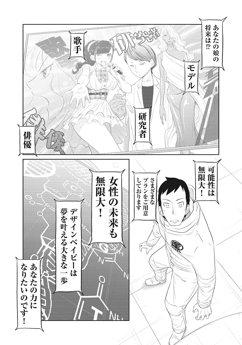 奴奴奴奴! 第3話 - 12