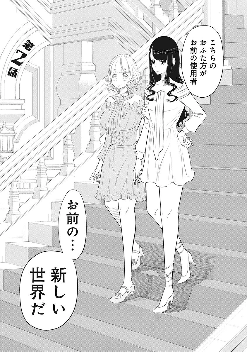 奴奴奴奴! 第2話 - 1
