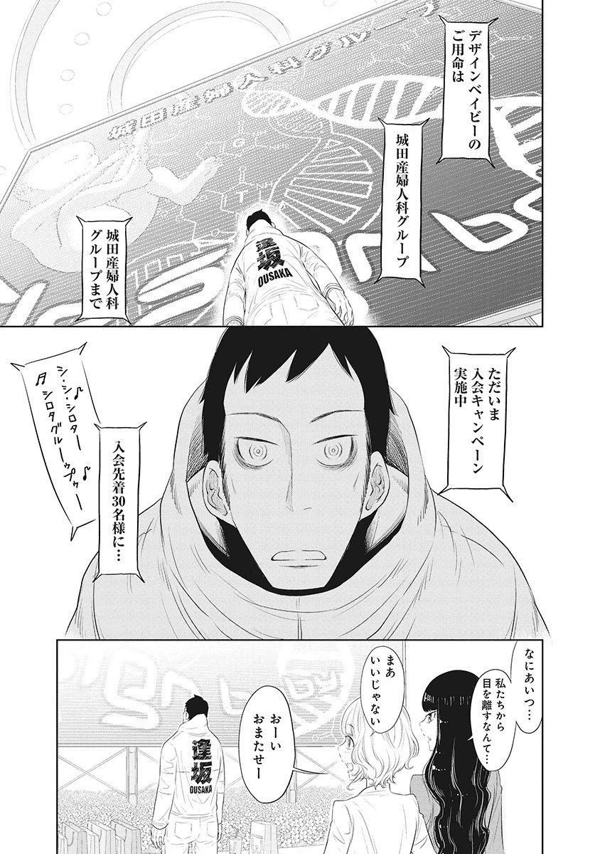 奴奴奴奴! 第3話 - 13