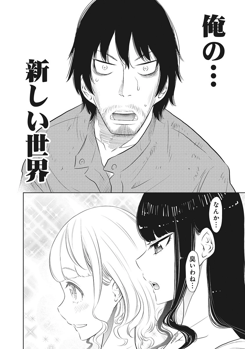 奴奴奴奴! 第2話 - 2