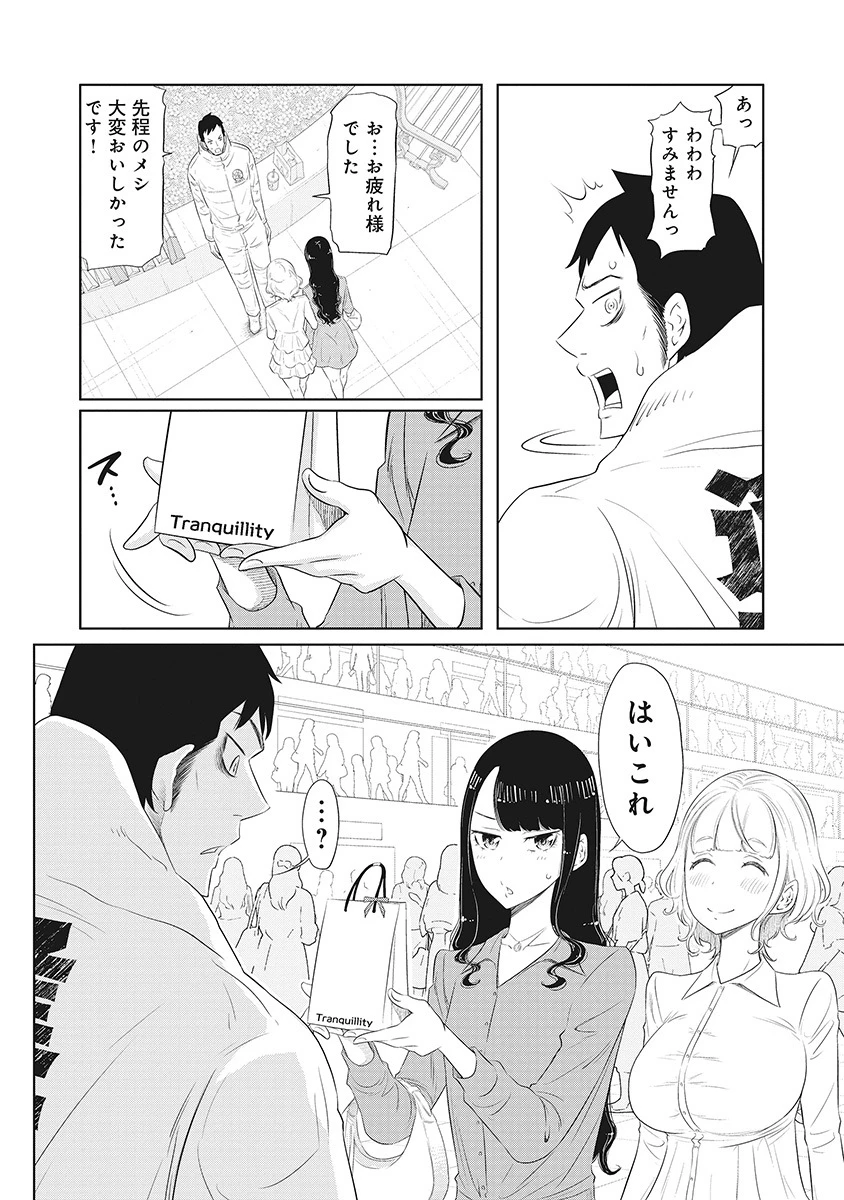 奴奴奴奴! 第3話 - 14