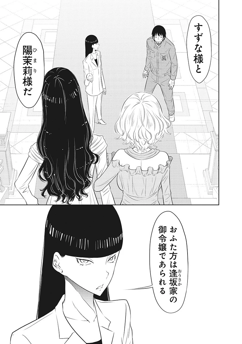 奴奴奴奴! 第2話 - 3