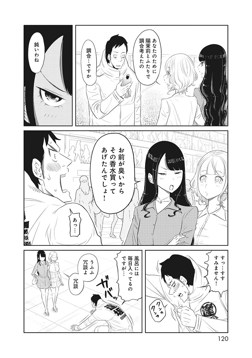奴奴奴奴! 第3話 - 16