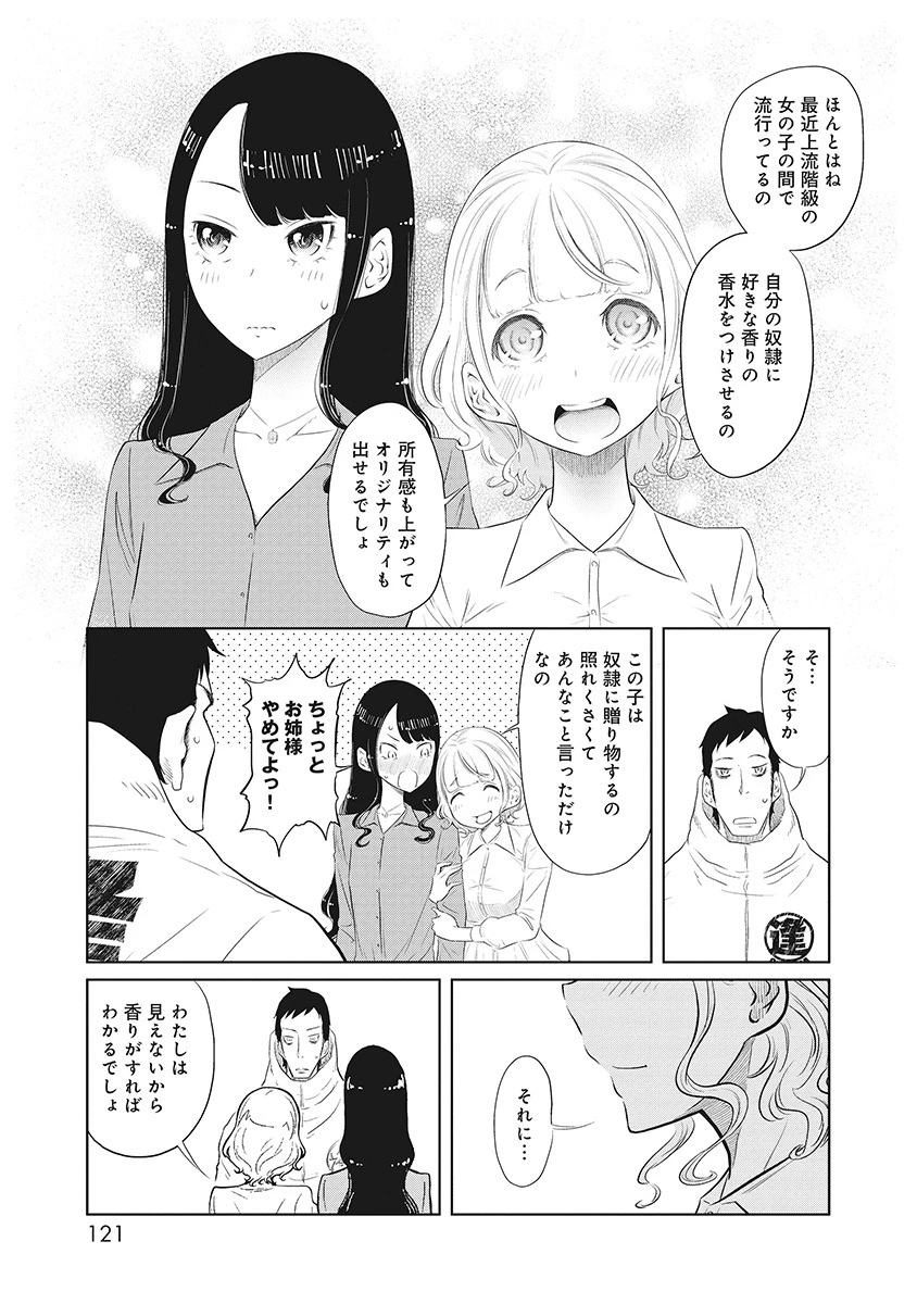 奴奴奴奴! 第3話 - 17