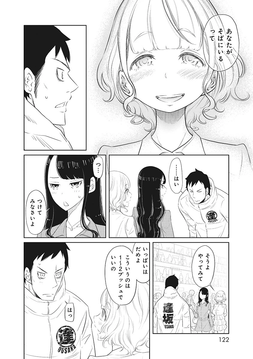 奴奴奴奴! 第3話 - 18