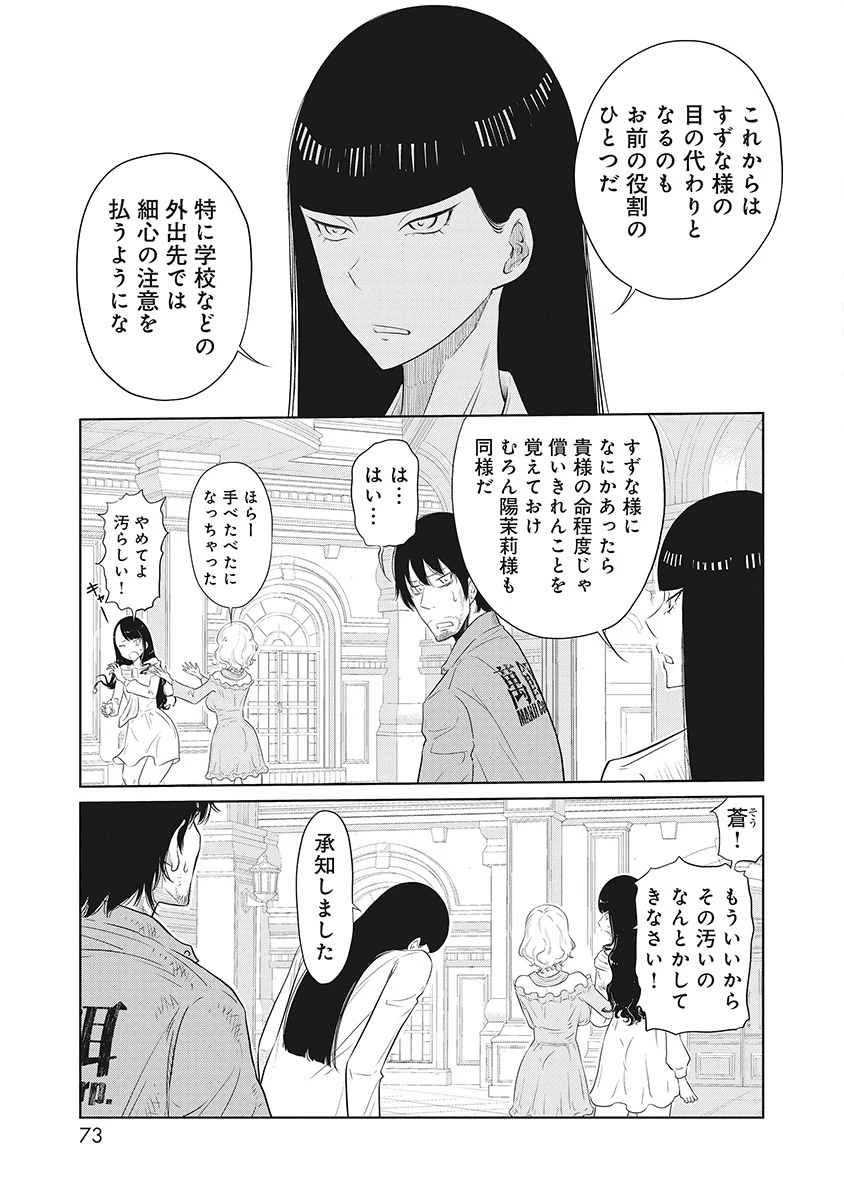 奴奴奴奴! 第2話 - 7