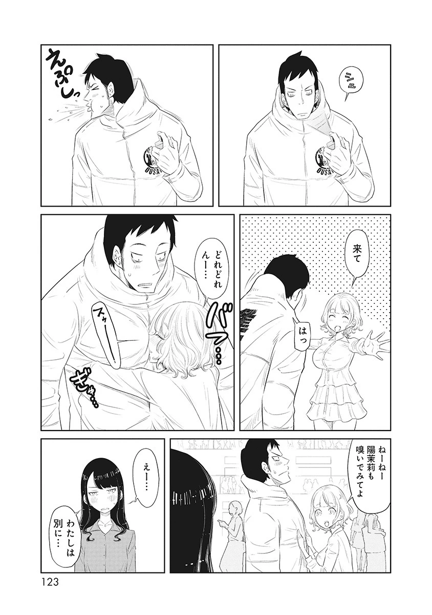 奴奴奴奴! 第3話 - 19