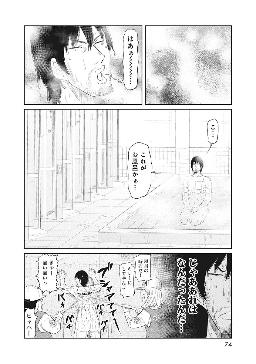 奴奴奴奴! 第2話 - 8