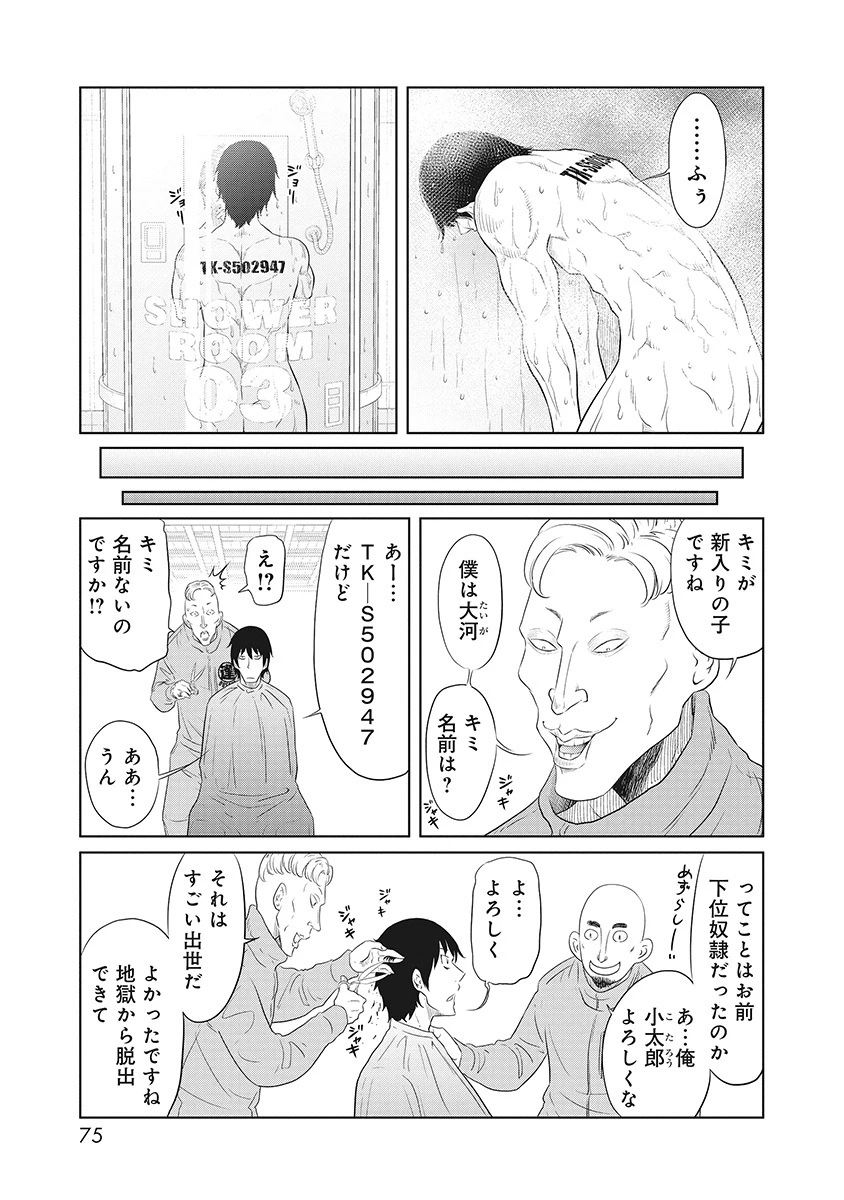 奴奴奴奴! 第2話 - 9