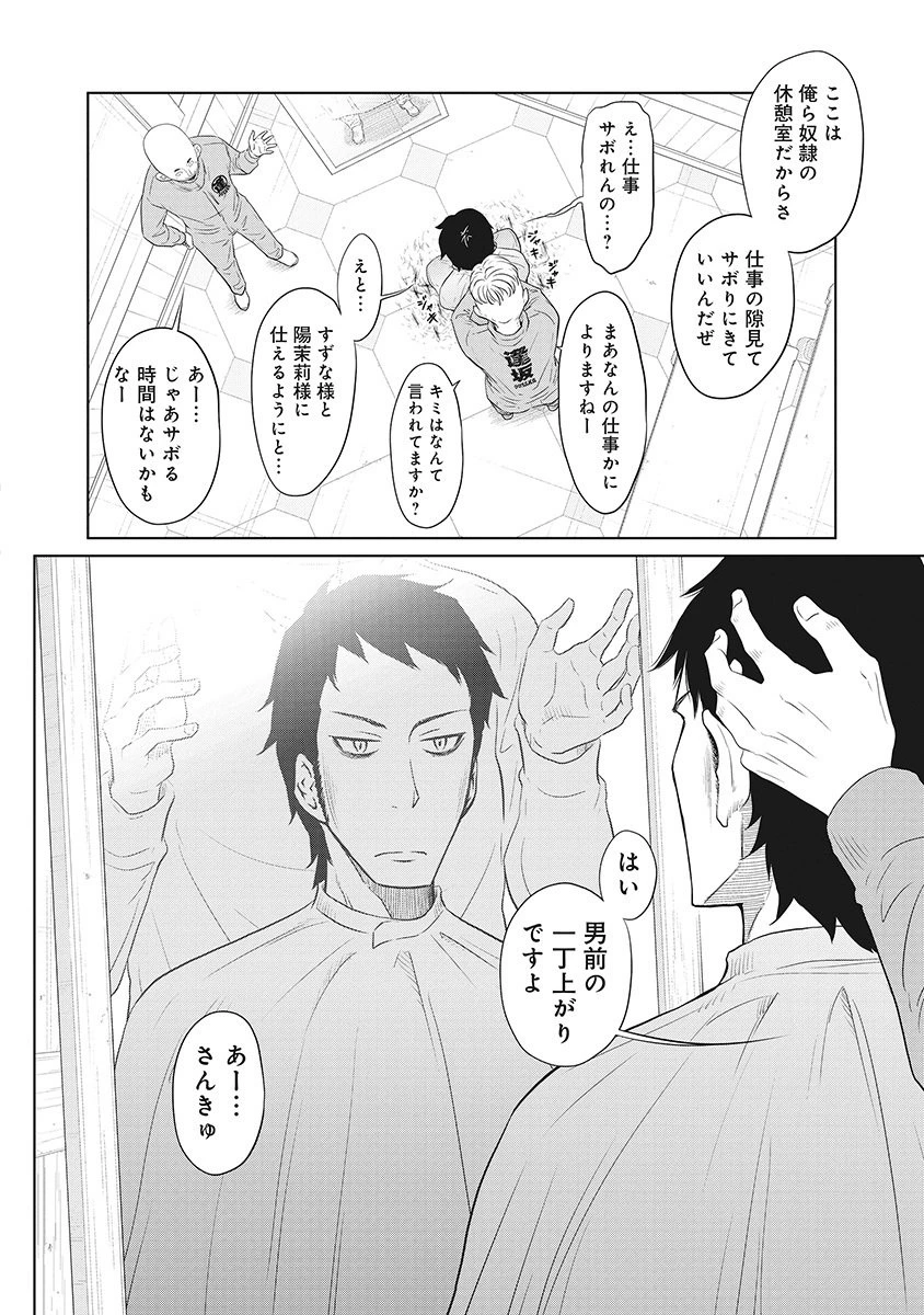 奴奴奴奴! 第2話 - 10