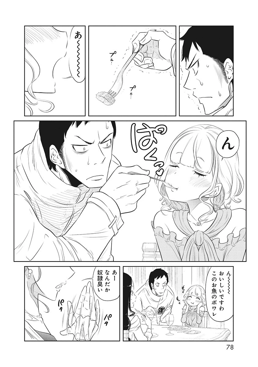 奴奴奴奴! 第2話 - 12
