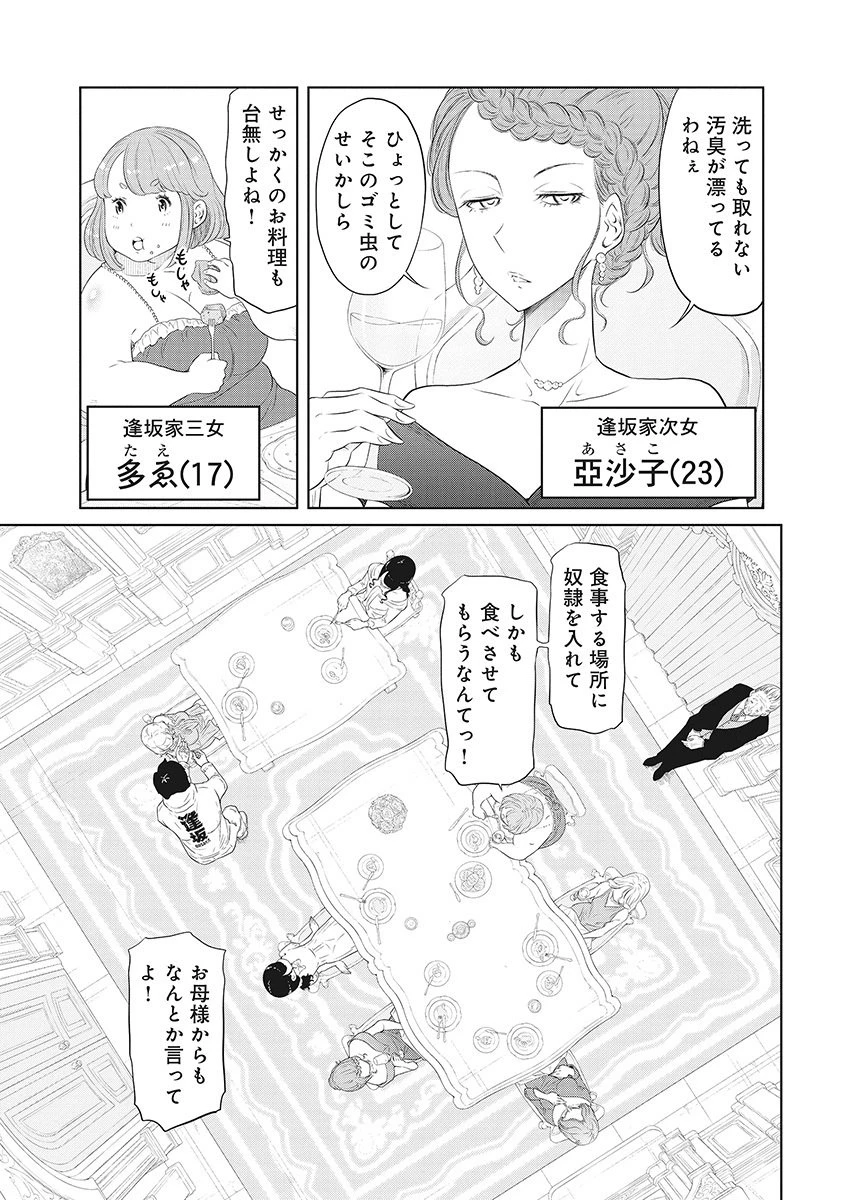 奴奴奴奴! 第2話 - 13