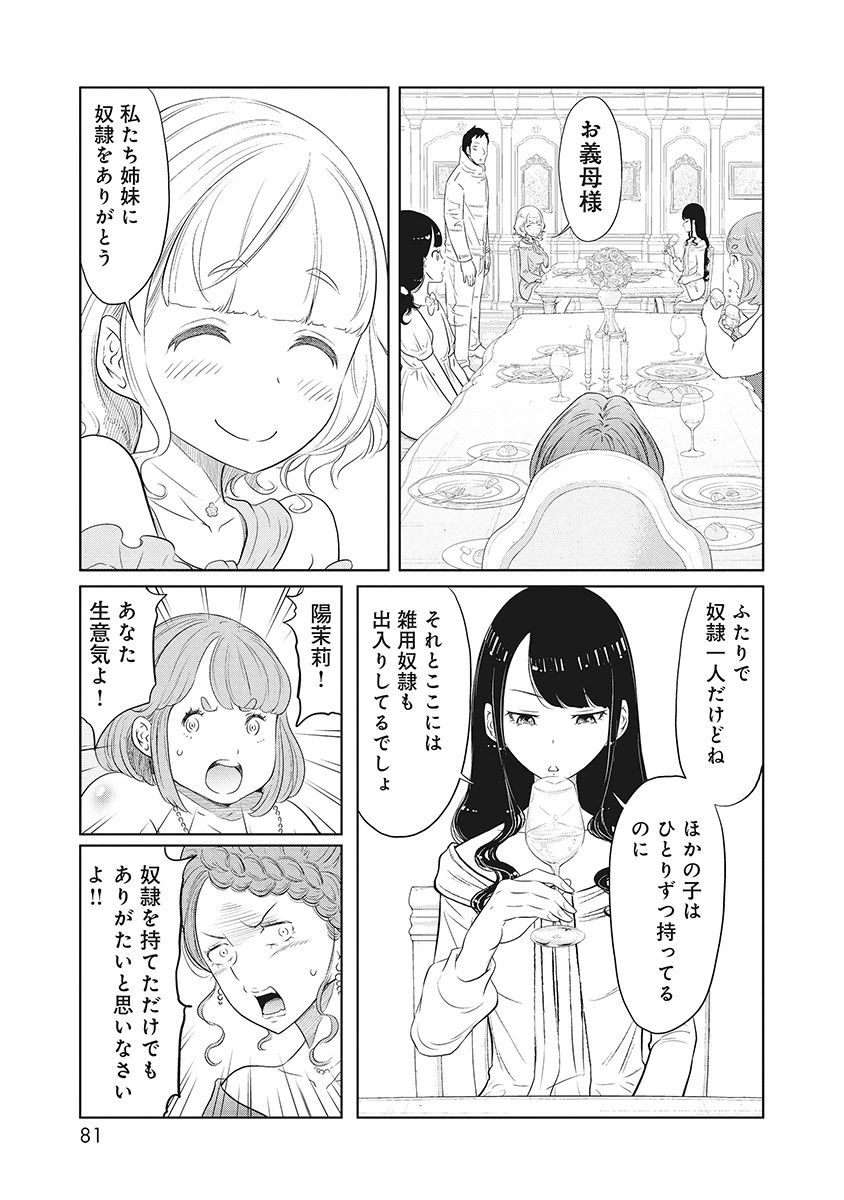 奴奴奴奴! 第2話 - 15
