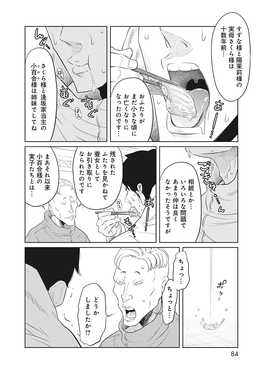 奴奴奴奴! 第2話 - 18