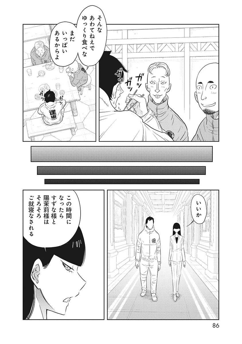 奴奴奴奴! 第2話 - 20