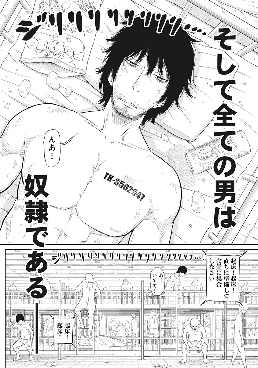 奴奴奴奴! 第1話 - 6