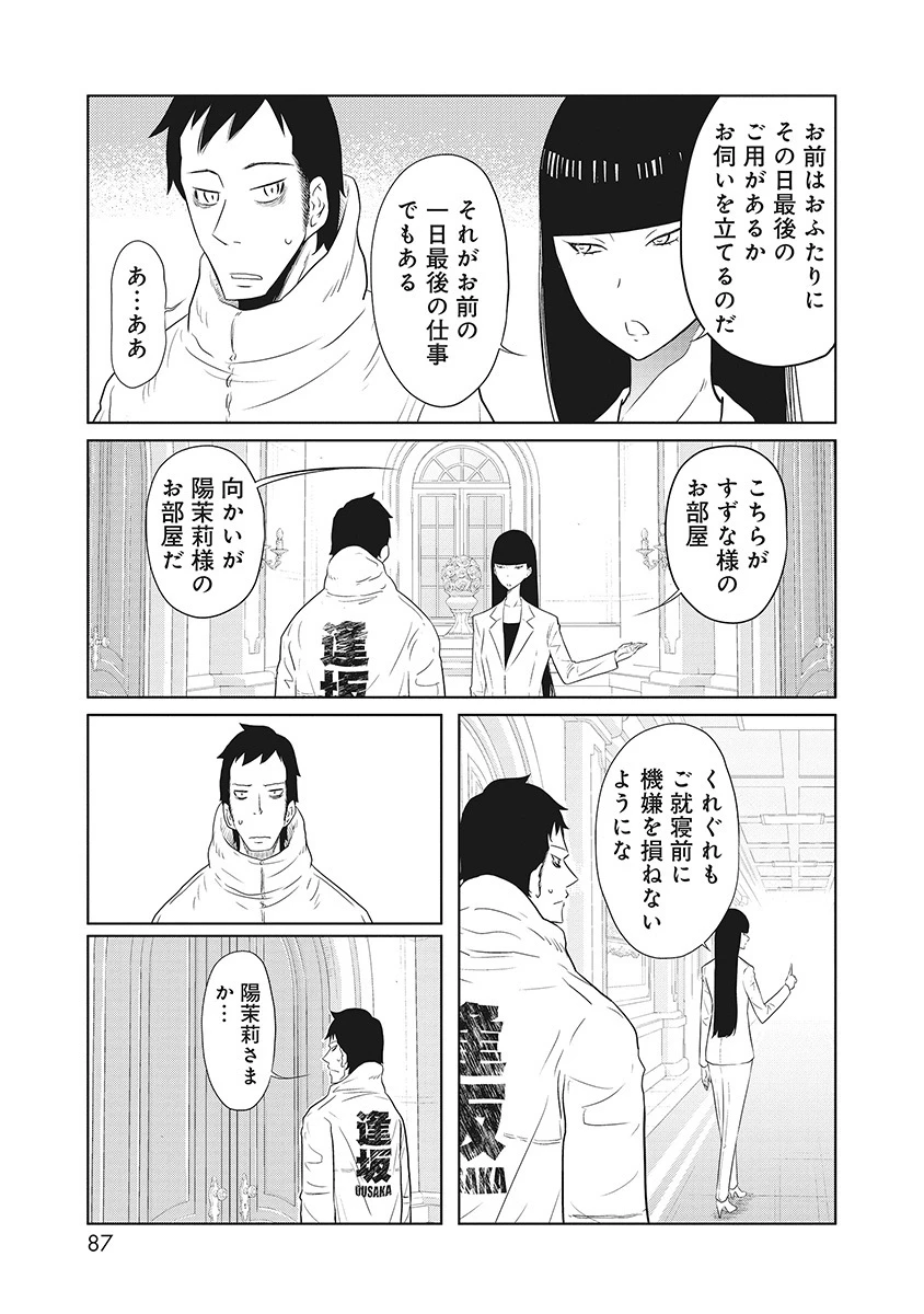 奴奴奴奴! 第2話 - 21
