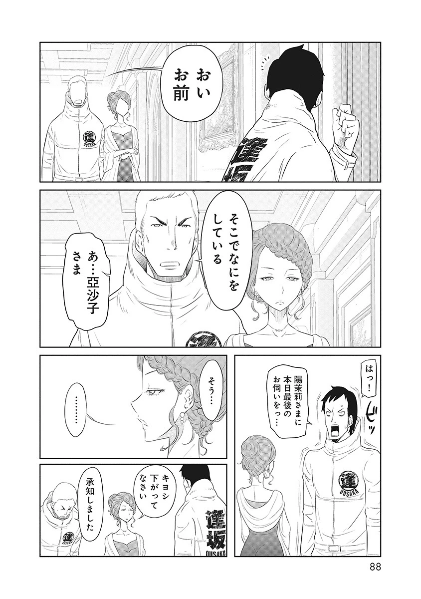 奴奴奴奴! 第2話 - 22