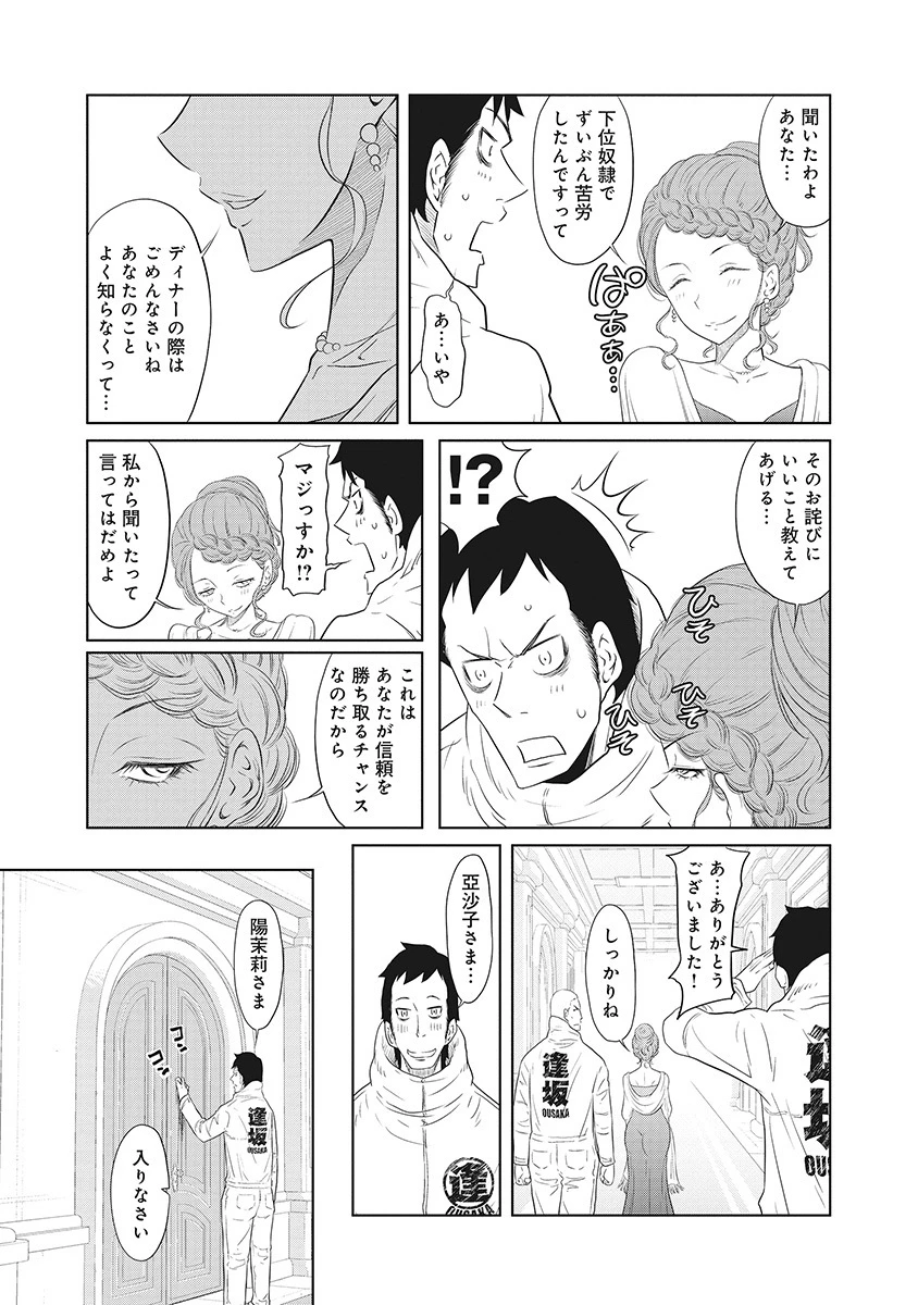 奴奴奴奴! 第2話 - 23