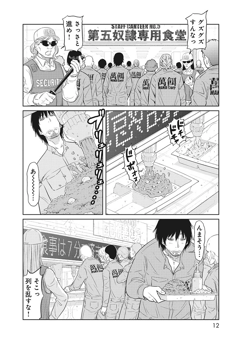 奴奴奴奴! 第1話 - 8