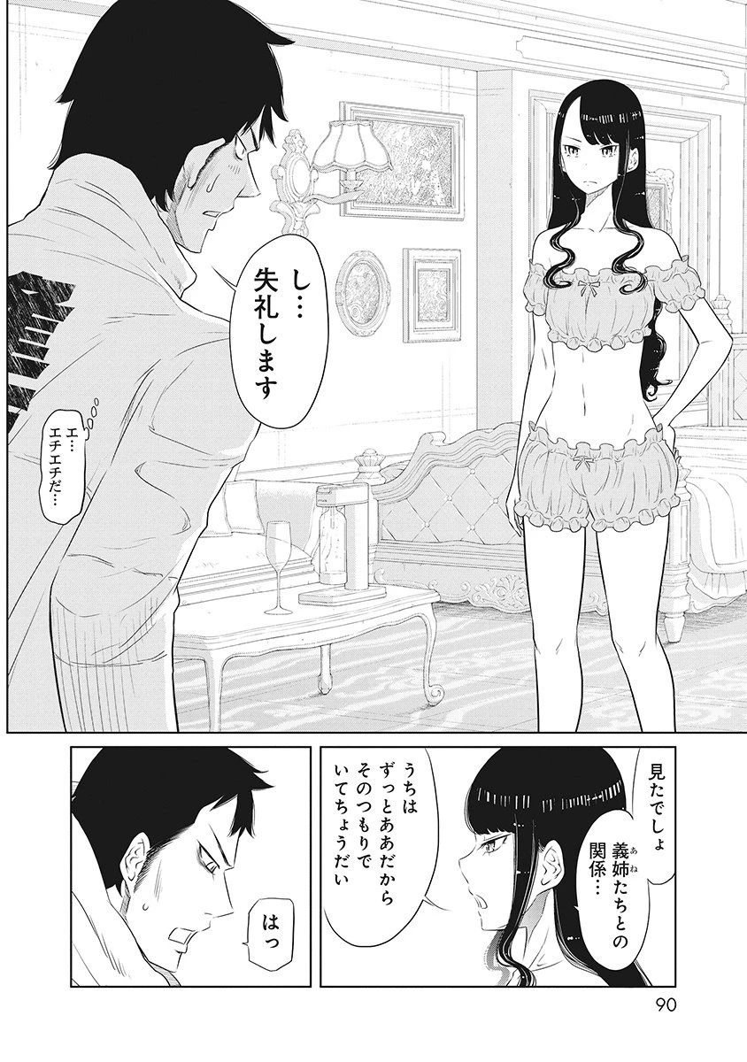 奴奴奴奴! 第2話 - 24