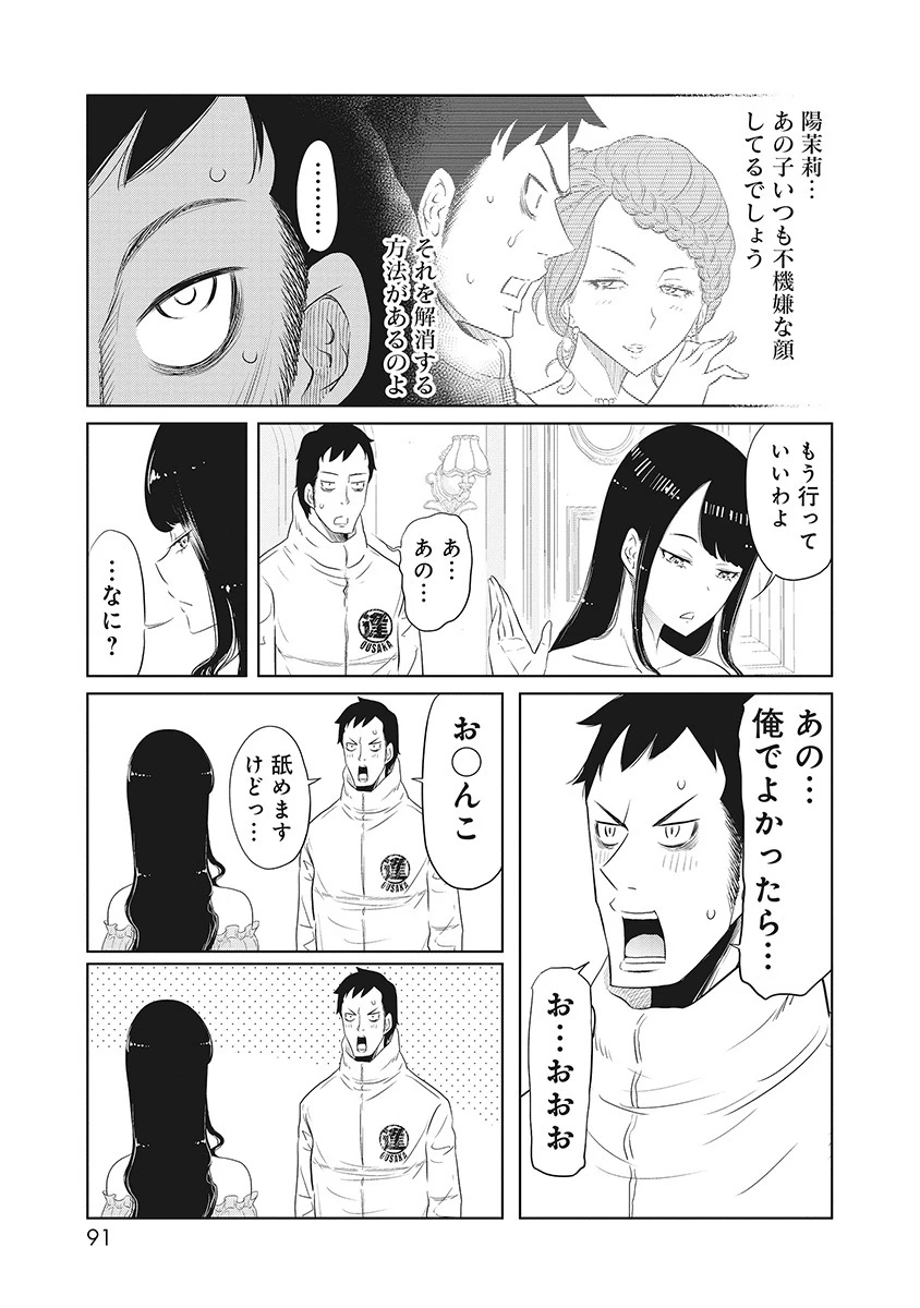 奴奴奴奴! 第2話 - 25
