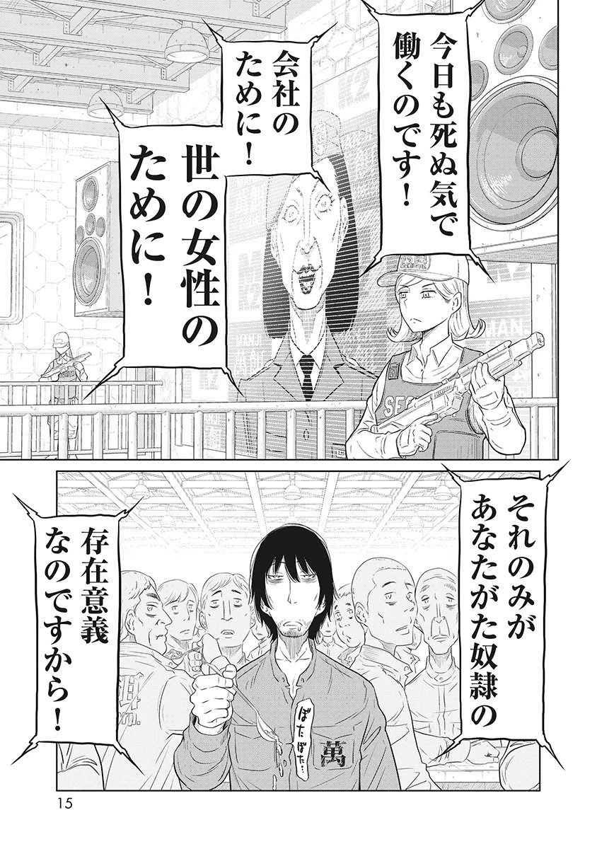 奴奴奴奴! 第1話 - 11