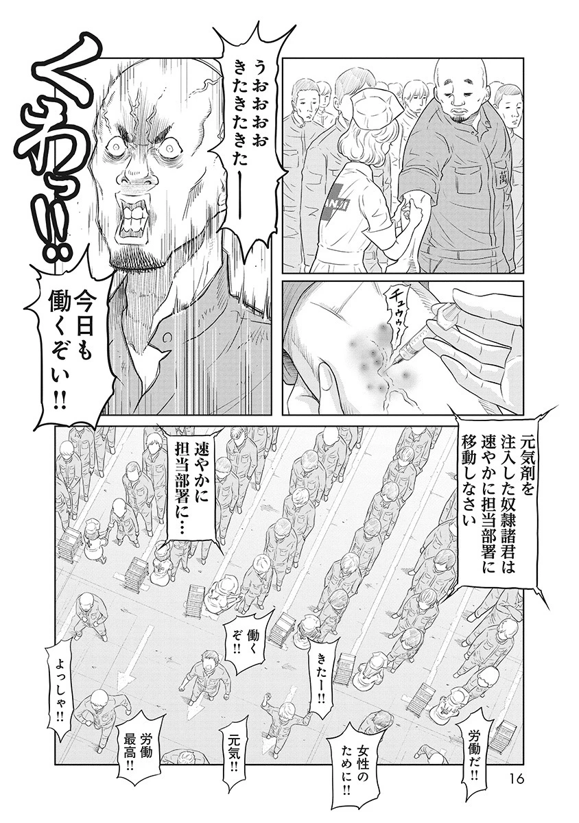 奴奴奴奴! 第1話 - 12