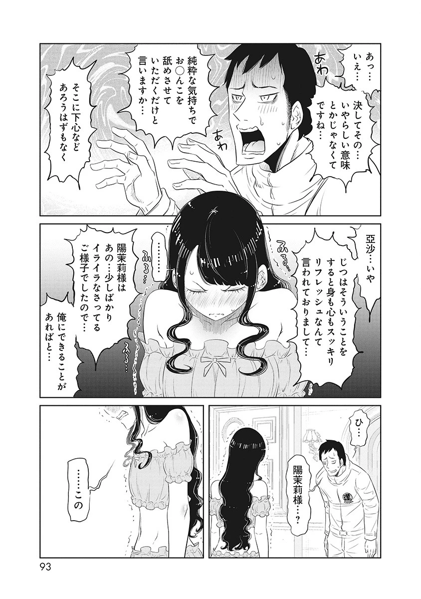 奴奴奴奴! 第2話 - 27