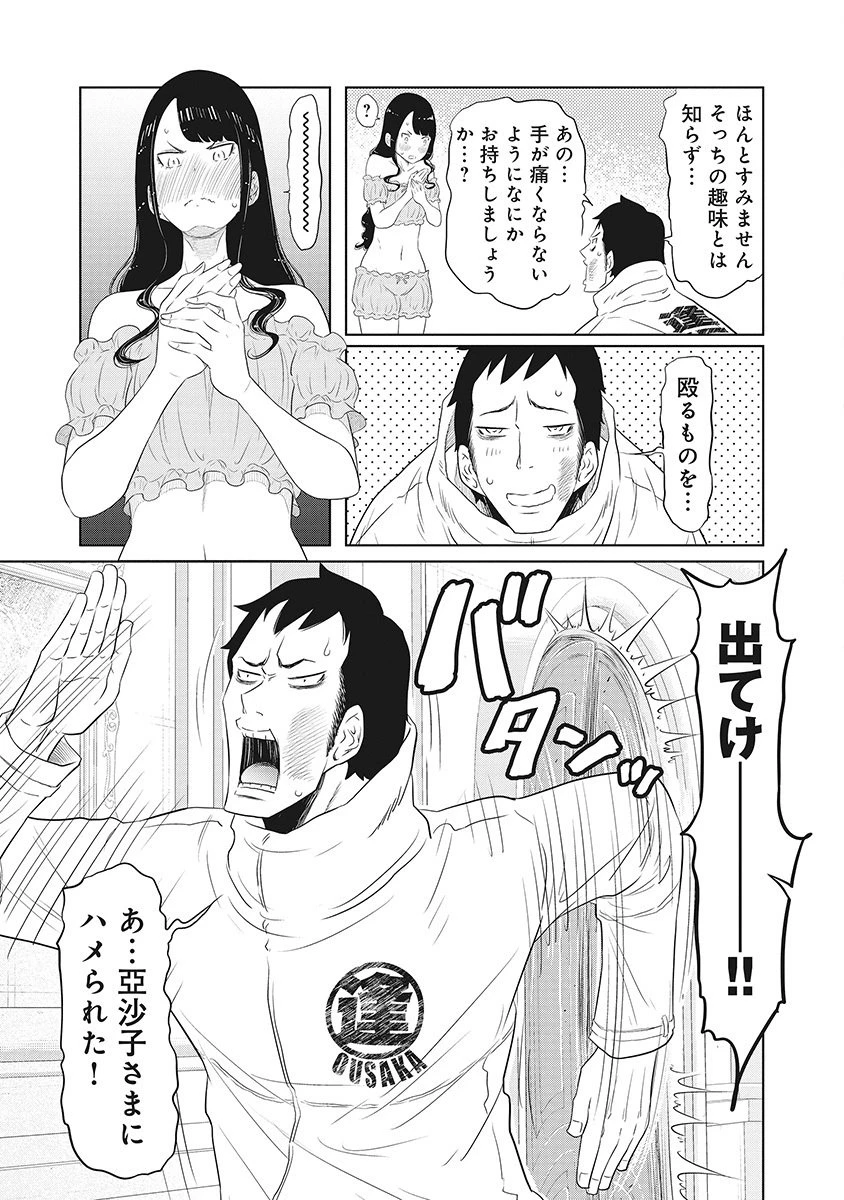 奴奴奴奴! 第2話 - 29