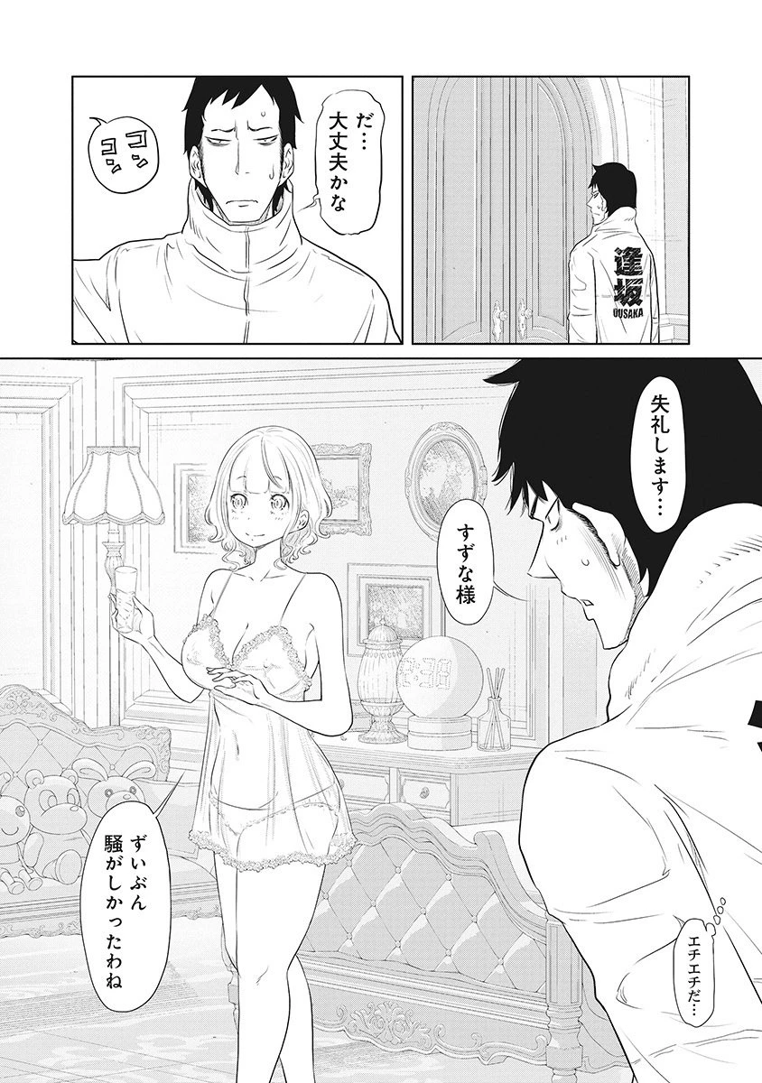 奴奴奴奴! 第2話 - 30