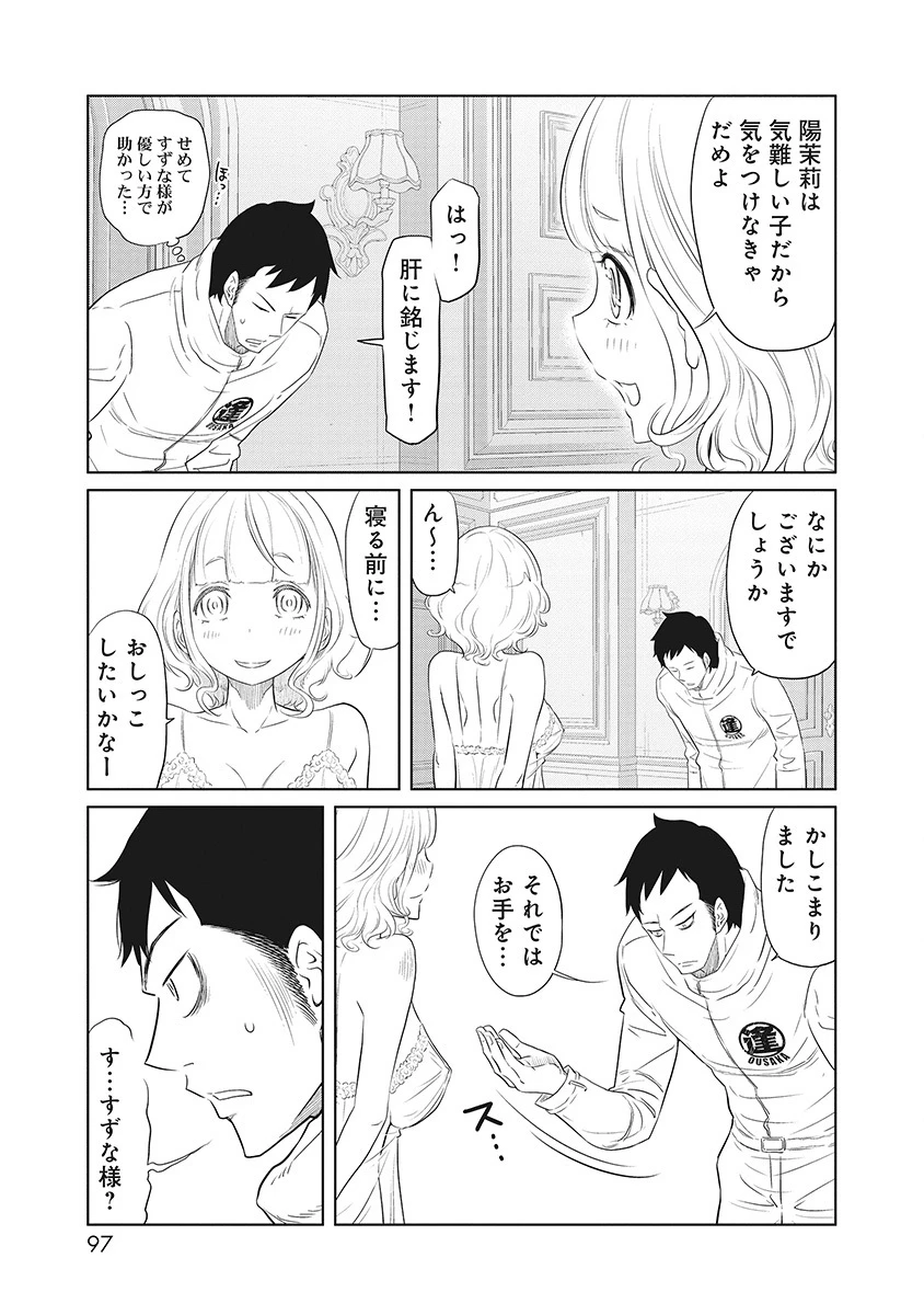 奴奴奴奴! 第2話 - 31