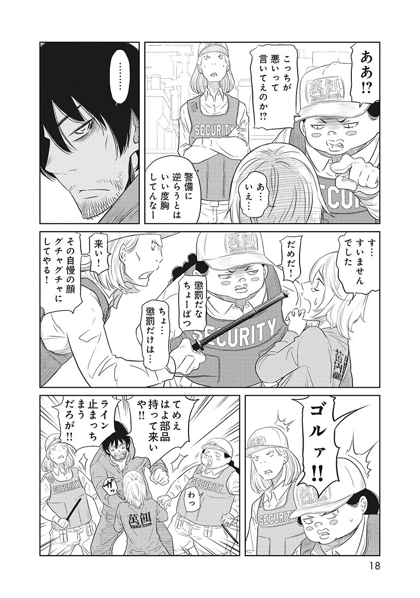 奴奴奴奴! 第1話 - 14