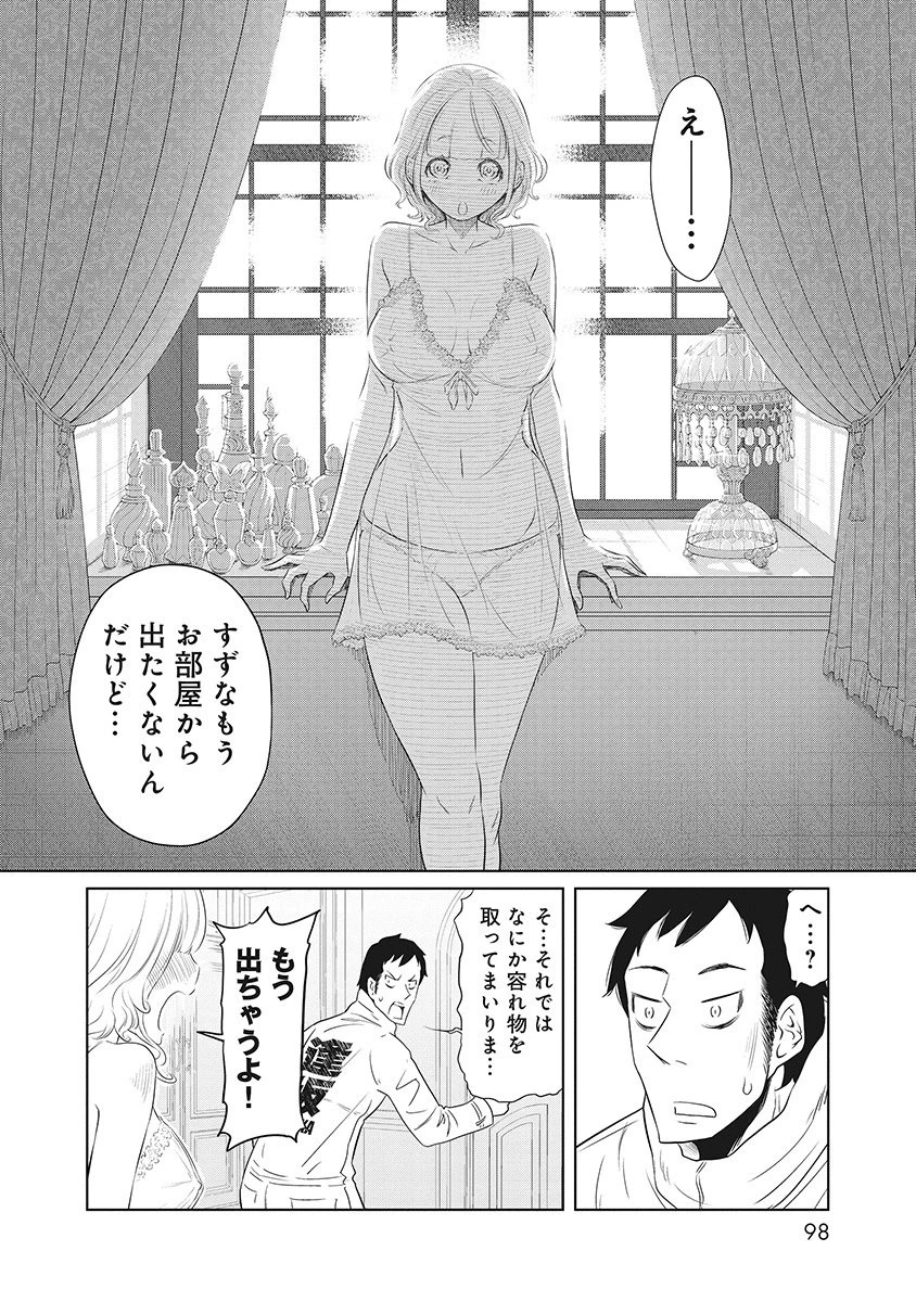 奴奴奴奴! 第2話 - 32