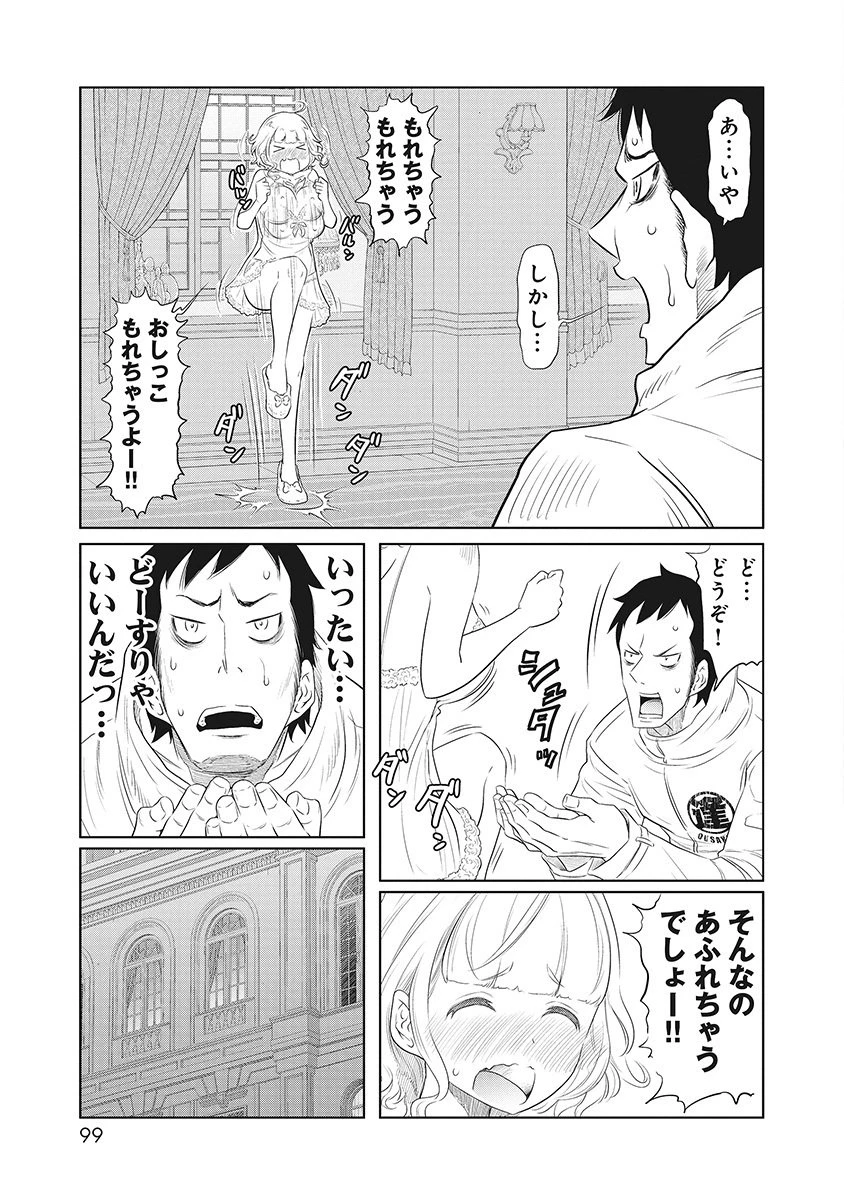 奴奴奴奴! 第2話 - 33