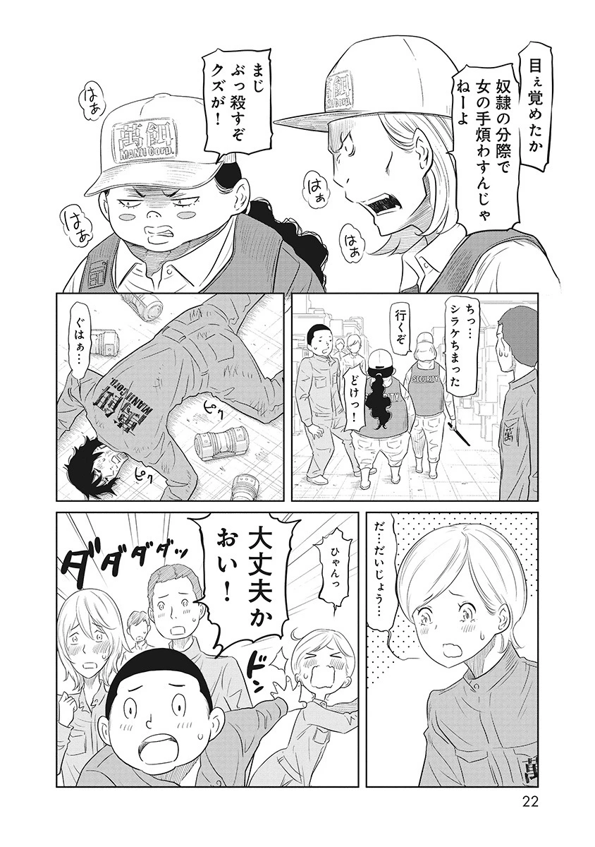奴奴奴奴! 第1話 - 18