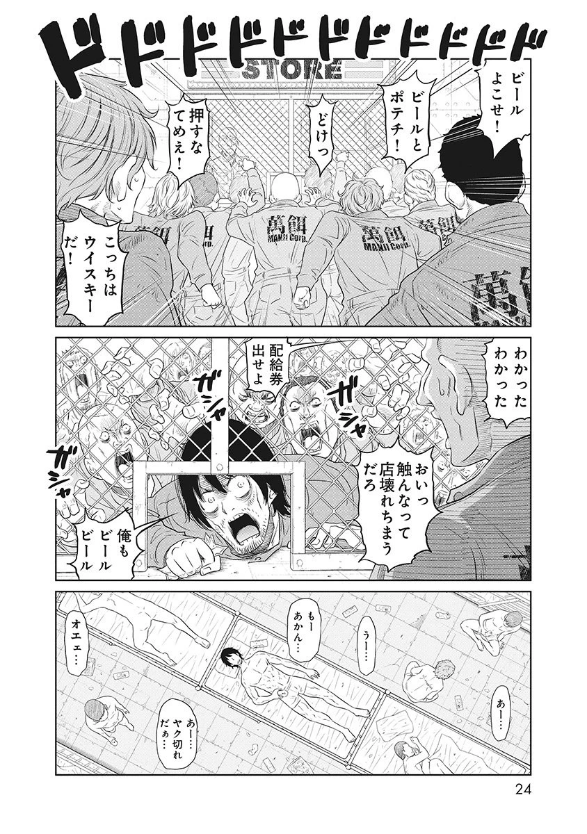 奴奴奴奴! 第1話 - 20