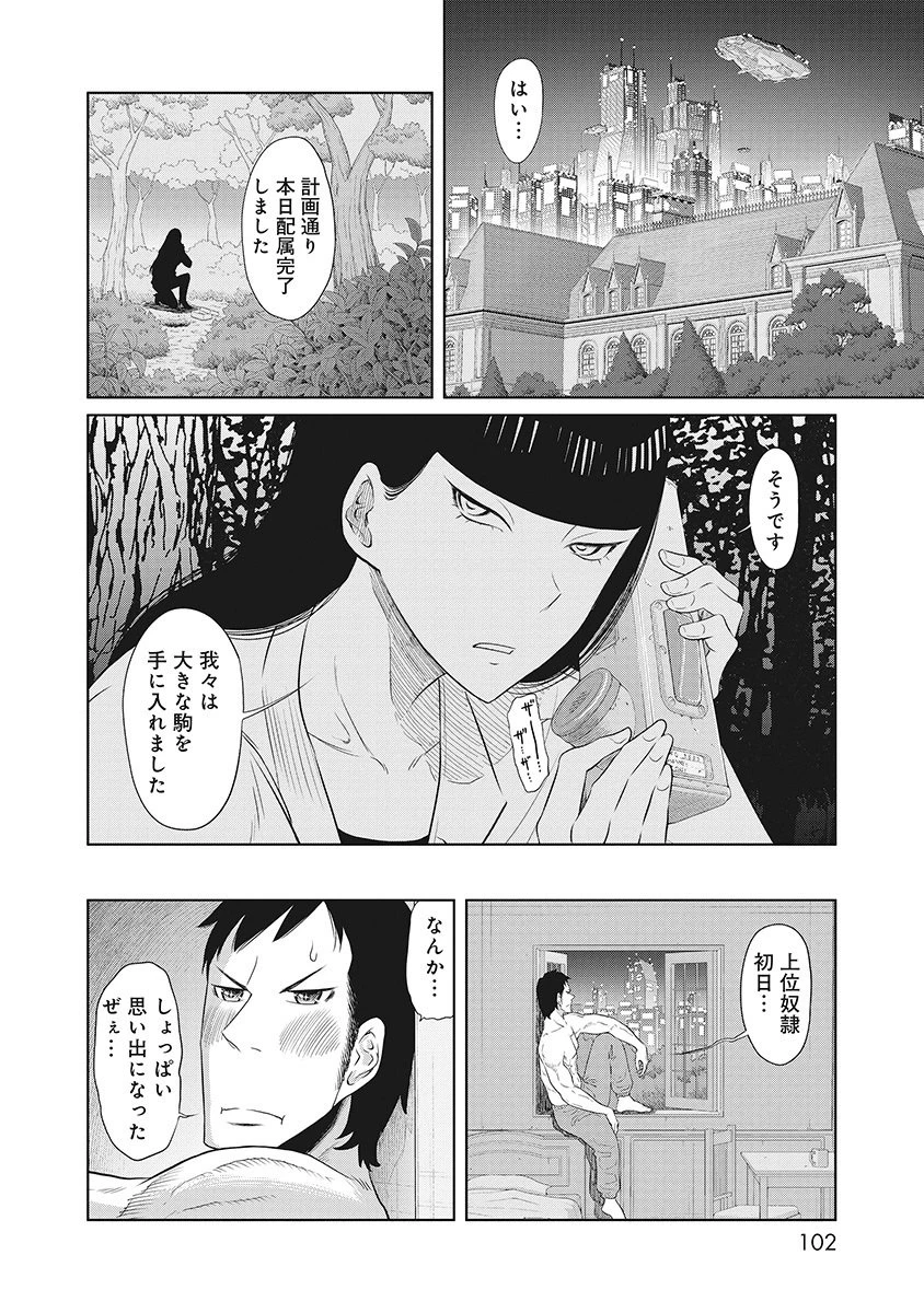 奴奴奴奴! 第2話 - 36