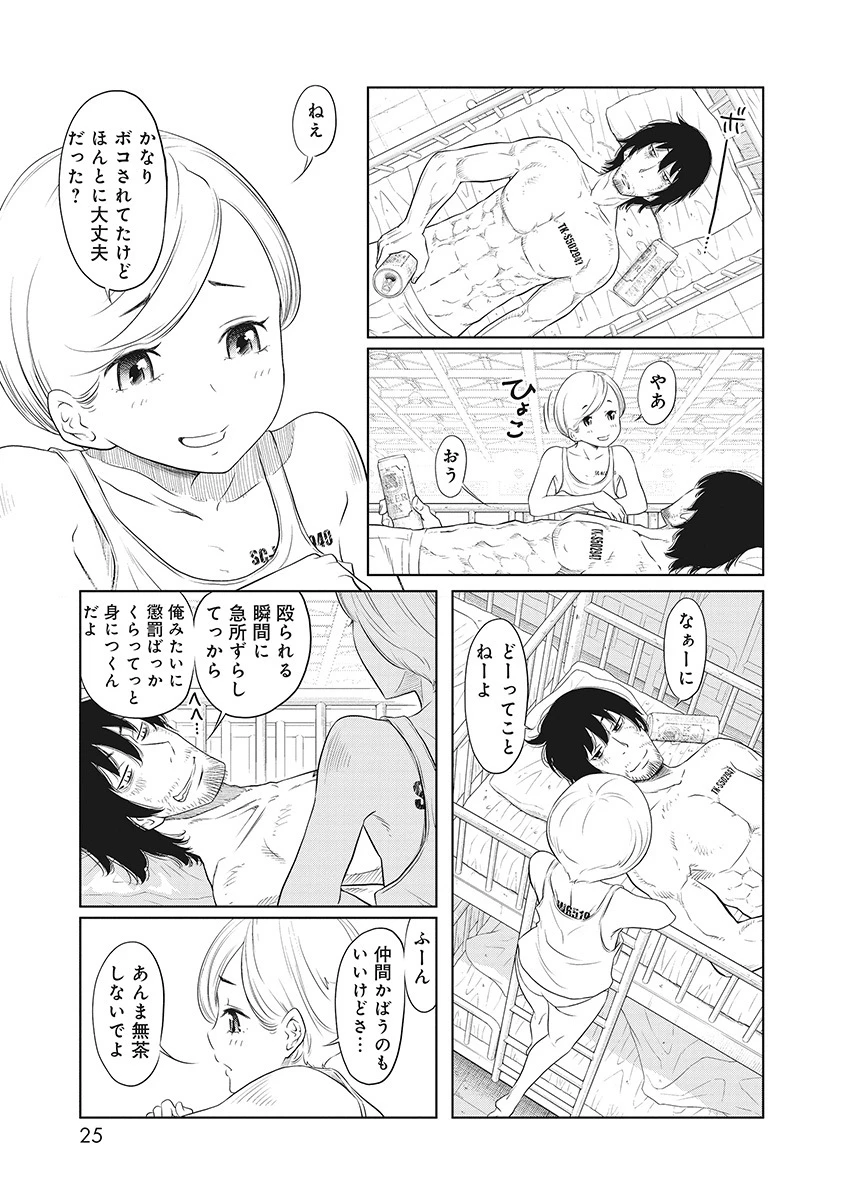 奴奴奴奴! 第1話 - 21